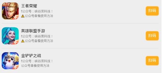 峡谷黑科技app官方正版
