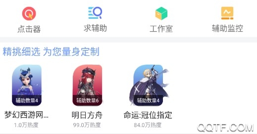 飞天助手免费辅助app
