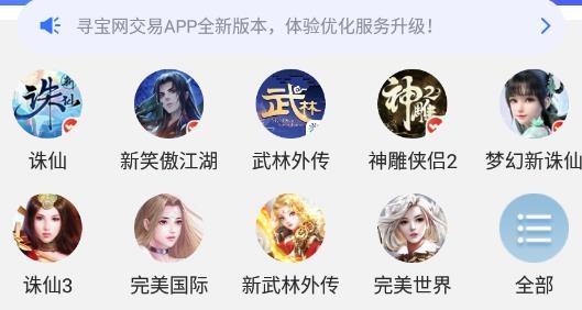 寻宝网交易平台官方版