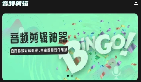 Au音频剪辑最新版