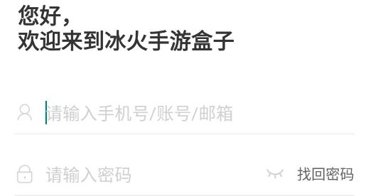 冰火游戏盒最新版