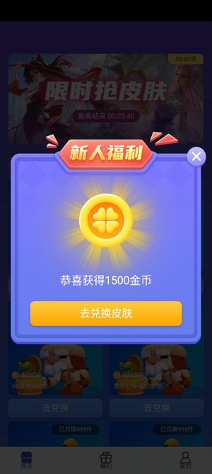 换肤达人免费领皮肤app安卓版