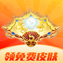 换肤达人免费领皮肤app安卓版