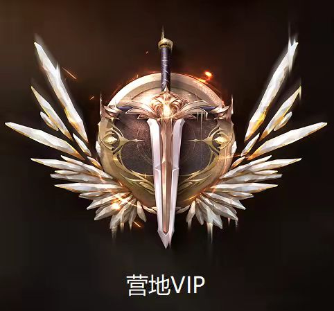 营地vip版