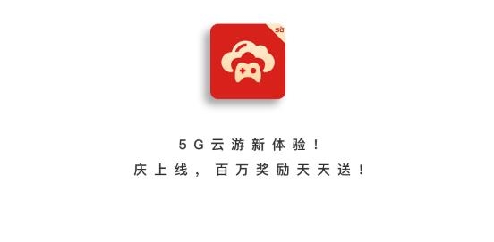未来网咖掌上云电脑官方版