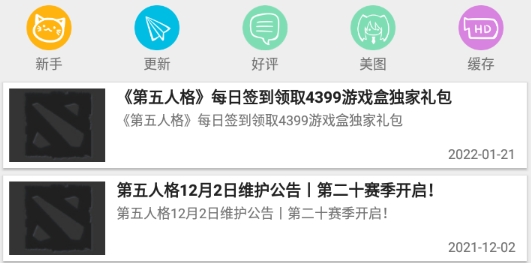 第五人格盒子官方版