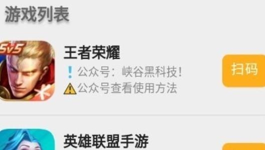 手游新助手扫码登录安装