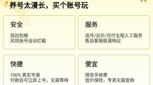 趣卖号游戏账号交易软件最新版