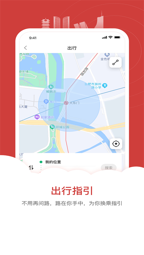 合肥轨道最新版本下载