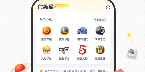 代练猫app手机版 代练猫app手机版