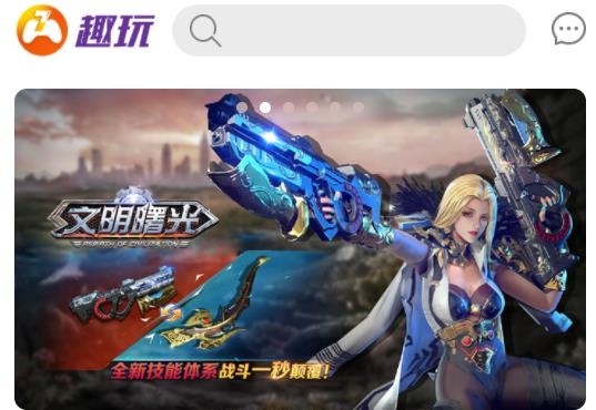趣玩游戏app官方版 趣玩游戏app官方版