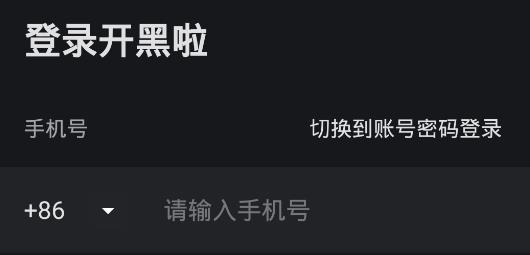 开黑啦手机版(游戏开黑组队工具) 开黑啦手机版(游戏开黑组队工具)