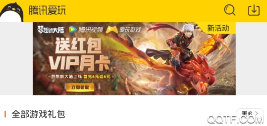 腾讯爱玩手游平台官方版 腾讯爱玩手游平台官方版
