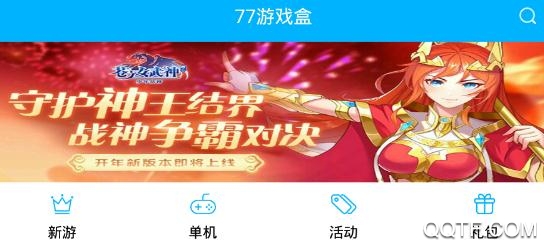 77游戏盒(破解版) 77游戏盒(破解版)