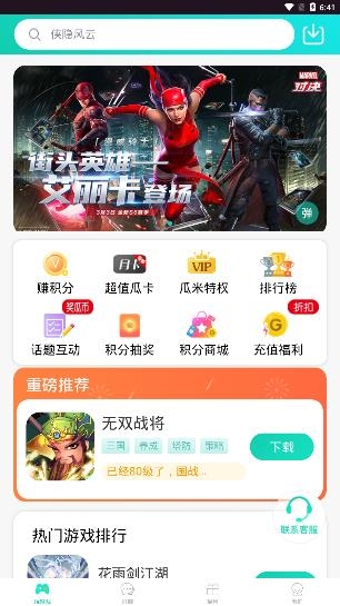 瓜米游戏app官方版 瓜米游戏app官方版