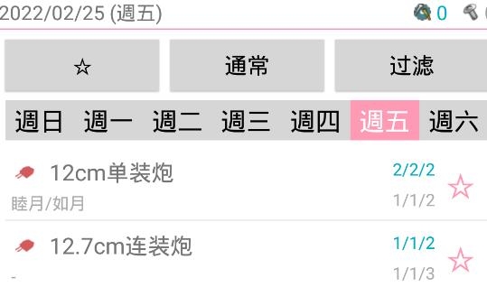 Kcanotify舰娘安卓端辅助工具官方版 Kcanotify舰娘安卓端辅助工具官方版
