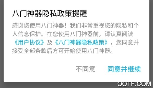 八门神器旧版本 八门神器旧版本