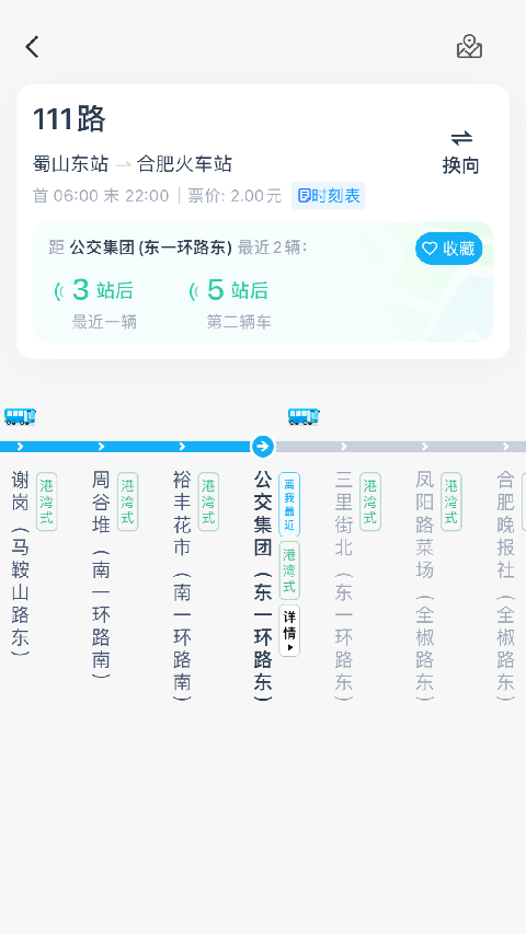合肥智慧公交app官方下载
