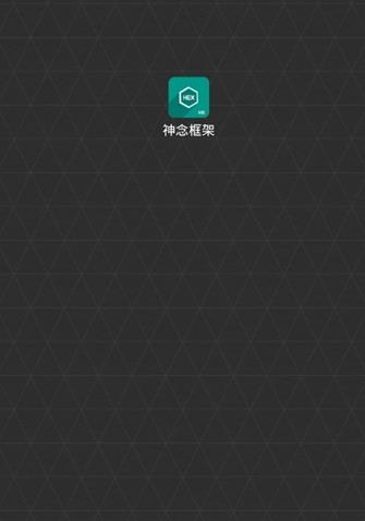 神念框架app最新版 神念框架app最新版