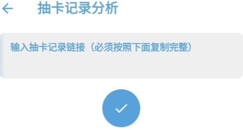 原神抽卡记录导出工具手机版 原神抽卡记录导出工具手机版