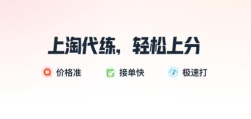 淘代练手机客户端 淘代练手机客户端