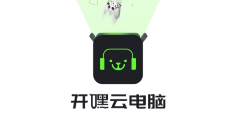 开嘿云电脑app官方版 开嘿云电脑app官方版