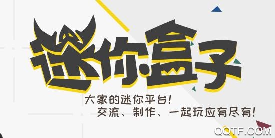 迷你盒子无限迷你币版 迷你盒子无限迷你币版
