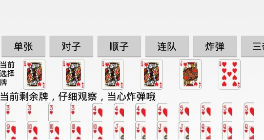 全能记牌器安卓版 全能记牌器安卓版