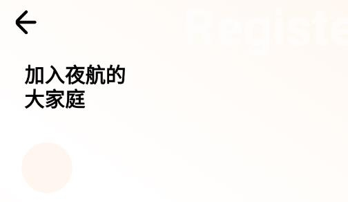 夜航匣子官方版 夜航匣子官方版