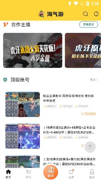 淘气游交易平台 淘气游交易平台