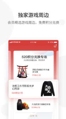 网易游戏会员 网易游戏会员