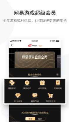 网易游戏会员 网易游戏会员