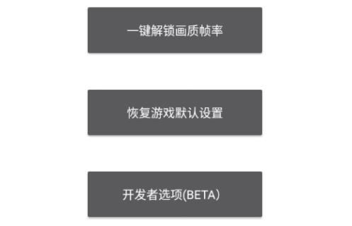 吃鸡画质助手Pro.apk安卓版 吃鸡画质助手Pro.apk安卓版