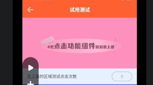 元气点击器app官方版 元气点击器app官方版