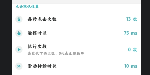 按键自动点击器app官方版 按键自动点击器app官方版
