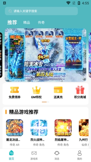 手游福利盒子App最新版 手游福利盒子App最新版