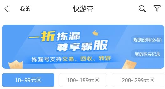 快游帝账号交易最新版 快游帝账号交易最新版