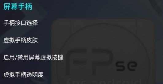 fpse模拟器汉化版 fpse模拟器汉化版