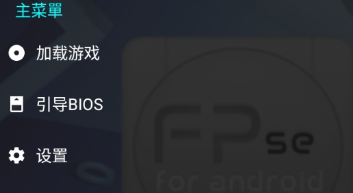 fpse模拟器汉化版 fpse模拟器汉化版