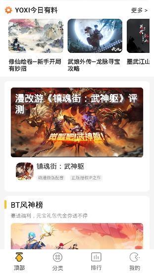 YOXI手游app安卓版 YOXI手游app安卓版