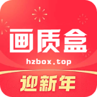 画质box官方正版