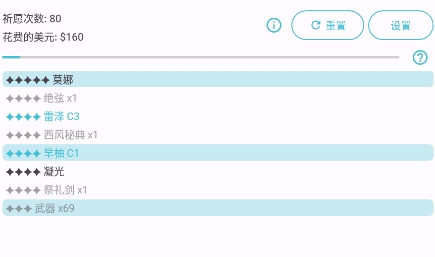 原神祈愿模拟器【??菇汉化】安卓版 原神祈愿模拟器【??菇汉化】安卓版