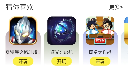 游好多游戏盒子最新版 游好多游戏盒子最新版