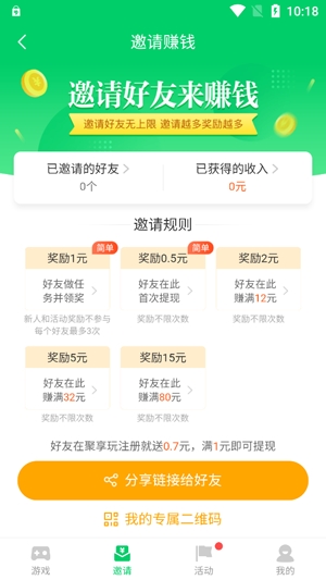 聚享玩app最新版 聚享玩app最新版