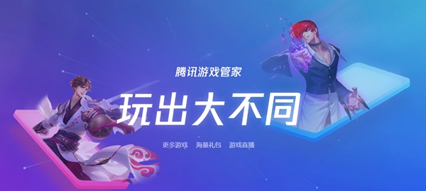 腾讯游戏管家app安卓版 腾讯游戏管家app安卓版
