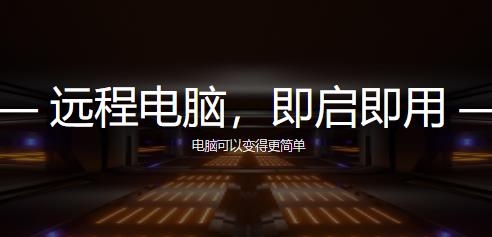 云电脑即启最新版 云电脑即启最新版