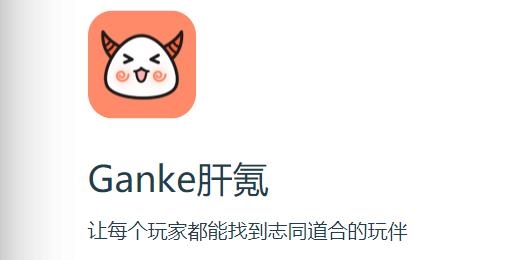 Ganke肝氪app官方版 Ganke肝氪app官方版