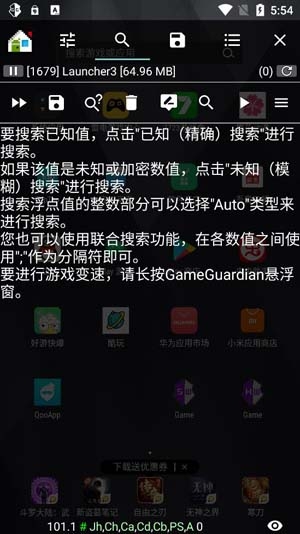 GameGuardian虚拟空间优化版 GameGuardian虚拟空间优化版