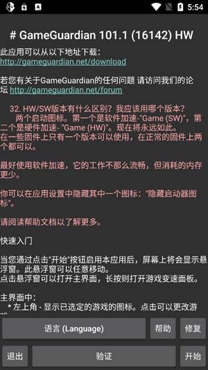 GameGuardian虚拟空间优化版 GameGuardian虚拟空间优化版