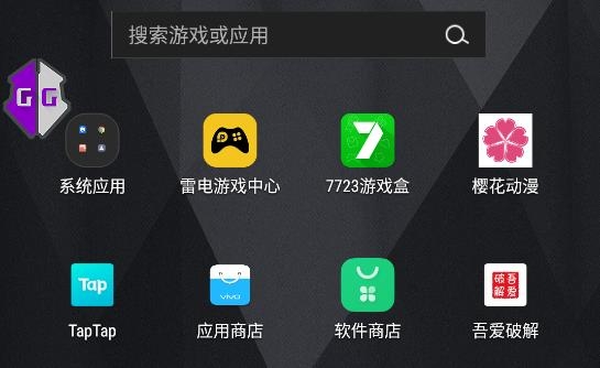 GameGuardian虚拟空间优化版 GameGuardian虚拟空间优化版